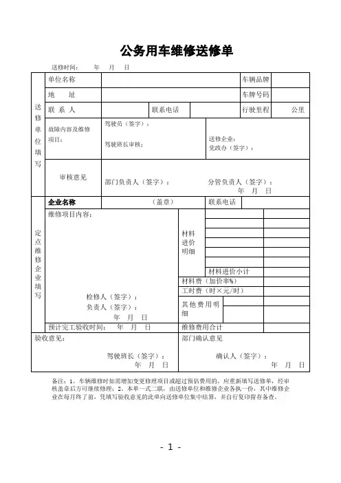 公务用车维修送修单