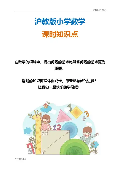 沪教版小学数学五年级上册教案 问题解决第一课时知识点总结教案