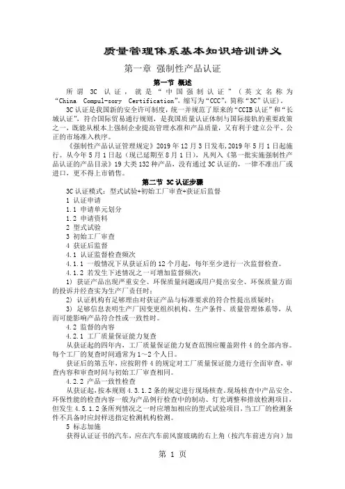质量管理体系基本知识培训共49页word资料