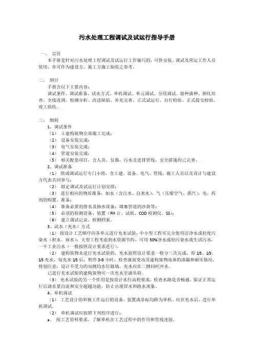 污水处理工程调试及试运行指导手册