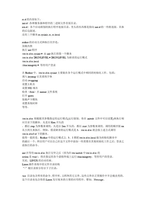linux的根目录下各个目录的基本含义