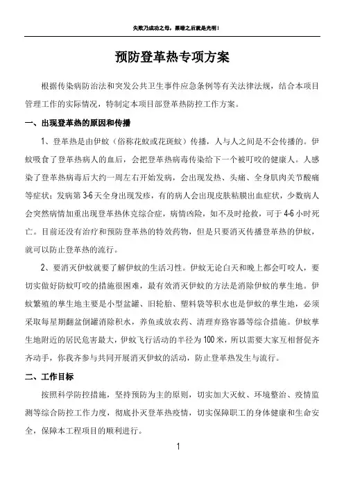 预防登革热专项方案(案例)