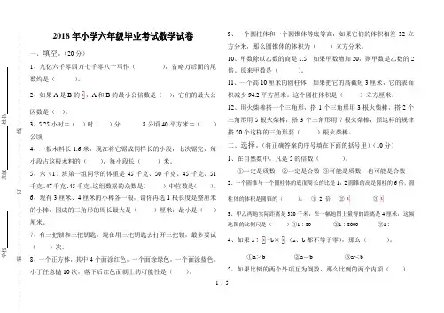 2018年月小学六年级下册数学期末试题及答案(毕业卷)