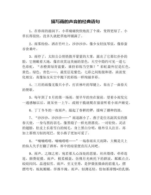 描写雨的声音的经典语句