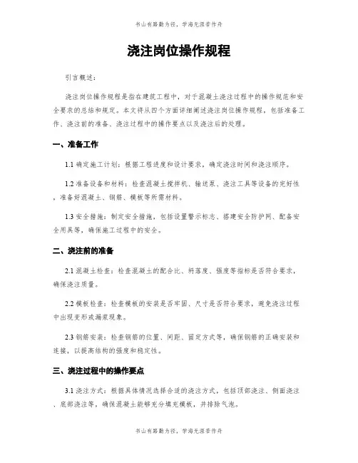 浇注岗位操作规程