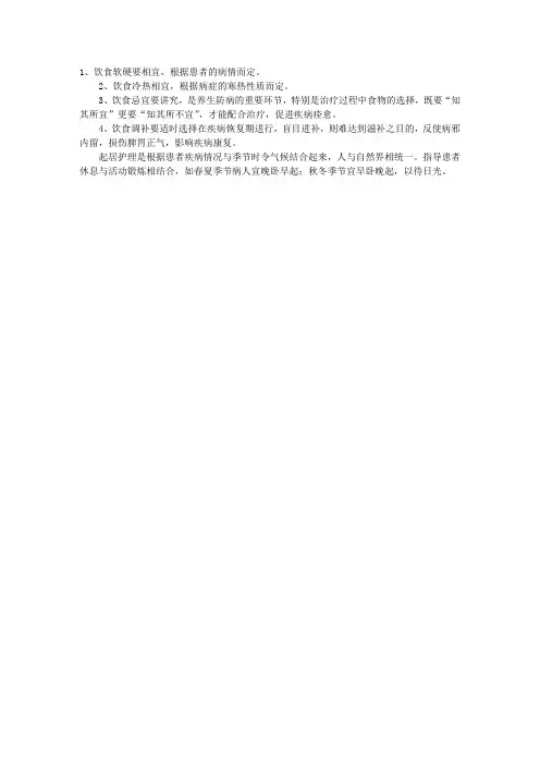 中医护理：中医起居饮食护理