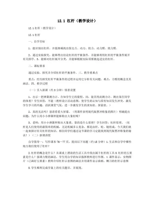 12.1 杠杆(教学设计)