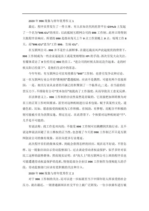 996现象与青年优秀作文五篇