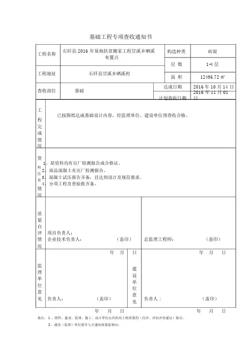 基础、主体、单位工程验收通知书(3)