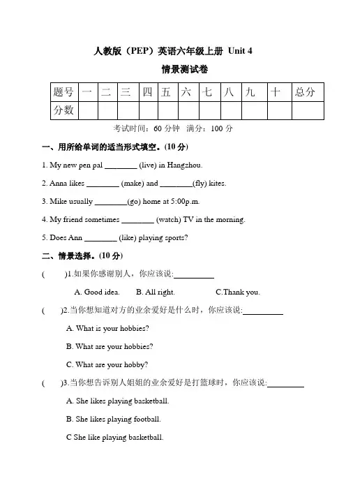 六年级英语上册【单元专项训练】Unit4Ihaveapenpal情景交际(含答案)(人教版PEP)