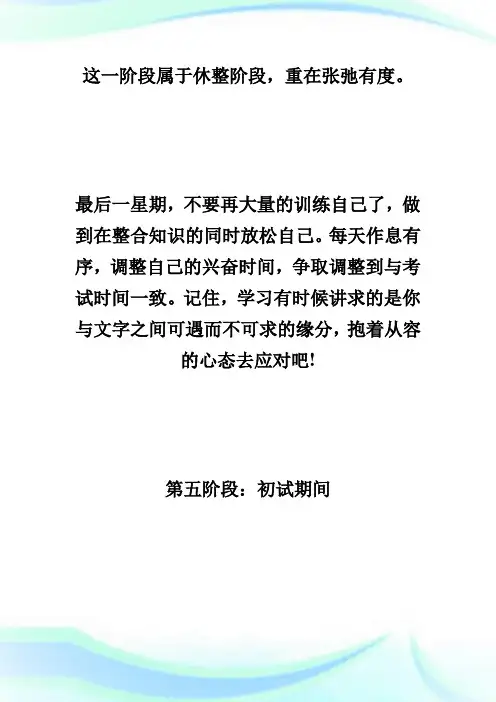 考研法律硕士复习全计划第页.doc