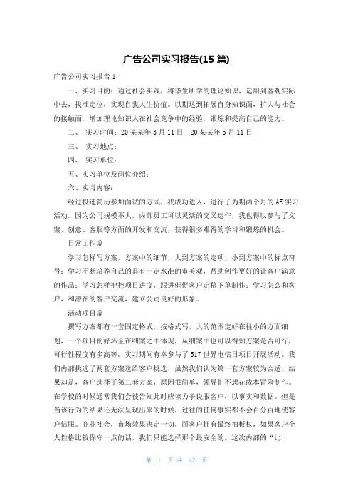 广告公司实习报告(15篇)