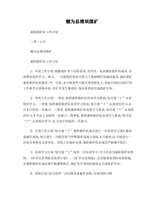兼职救护队工作计划