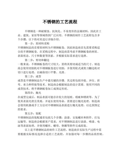 不锈钢的工艺流程