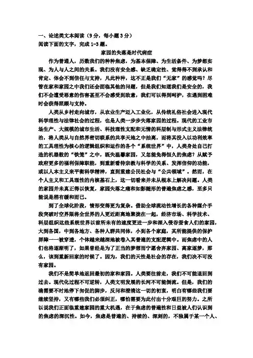 (完整版)高考论述类文本阅读试题附答案