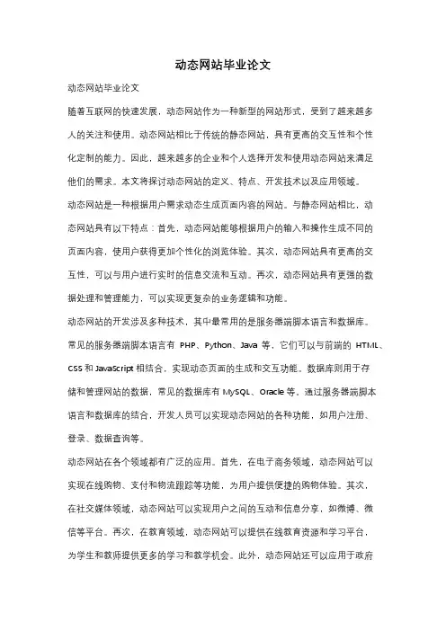 动态网站毕业论文