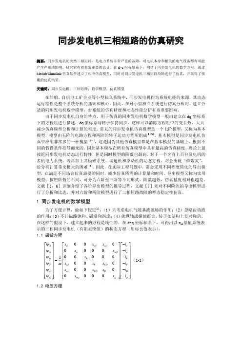 同步发电机短路