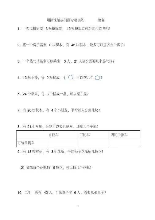 (完整版)包含除法应用题