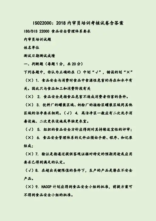 ISO22000：2018内审员培训考核试卷含答案