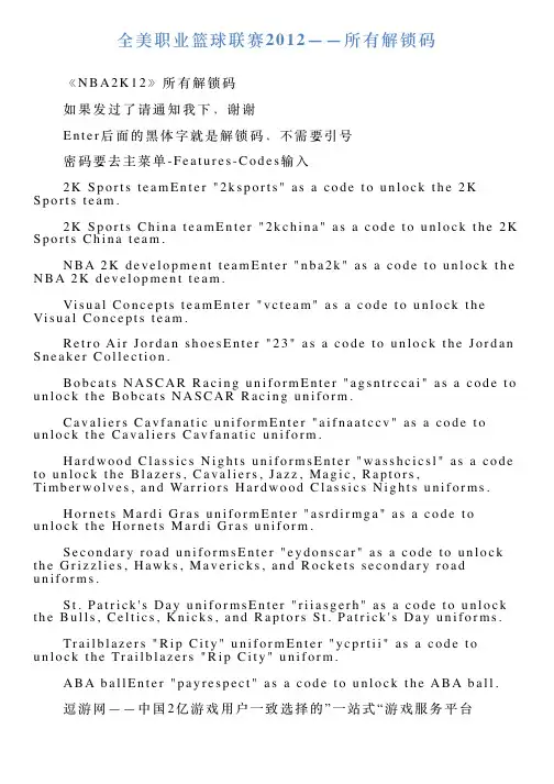 全美职业篮球联赛2012——所有解锁码
