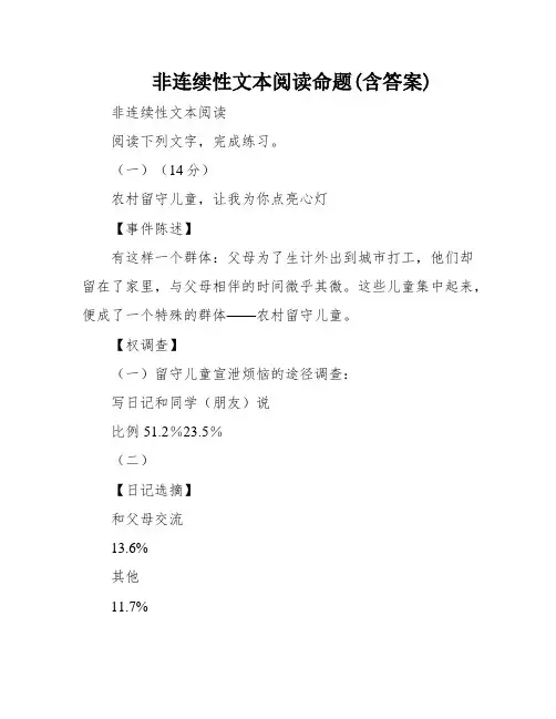 非连续性文本阅读命题(含答案)