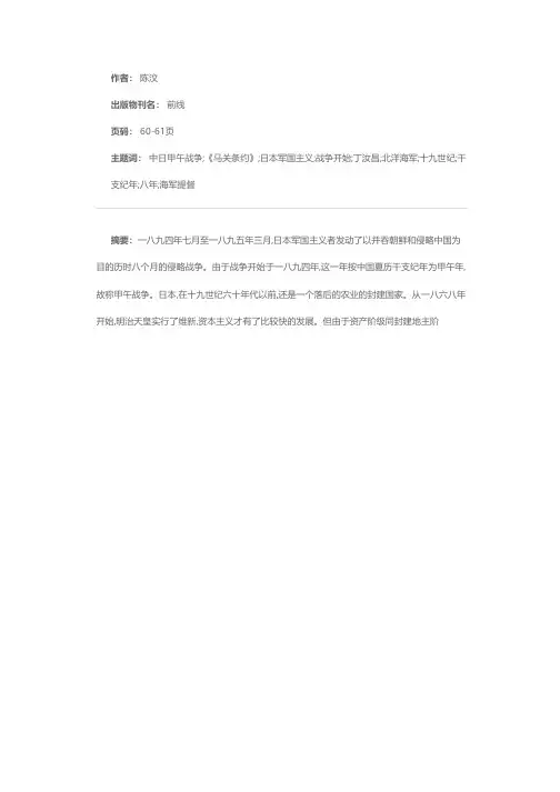 中日甲午战争与《马关条约》