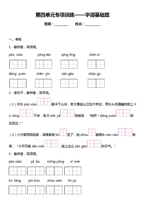 统编版语文六年级上册第四单元复习专项——字词基础题(含答案)