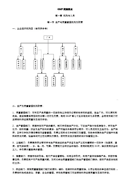 GMP实施要点手册