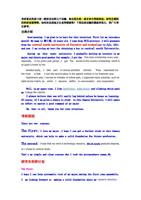 考研复试复试必备英语