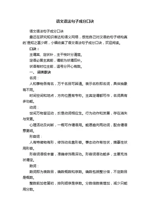 语文语法句子成分口诀
