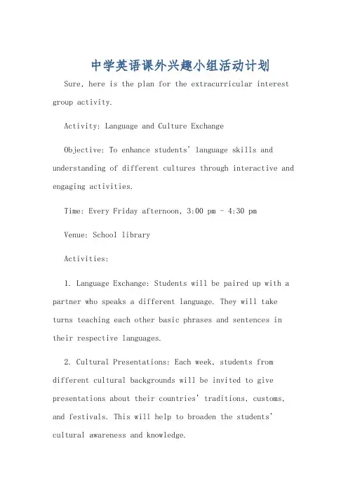 中学英语课外兴趣小组活动计划