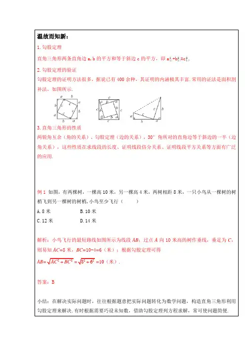 八年级数学-勾股定理-练习题及答案