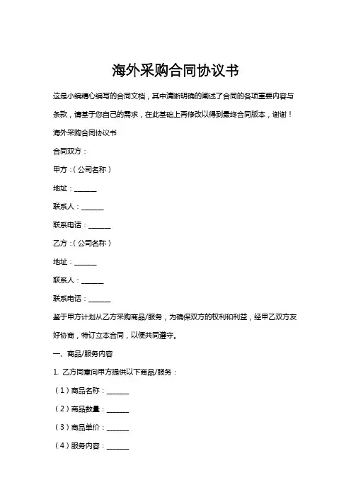 海外采购合同协议书
