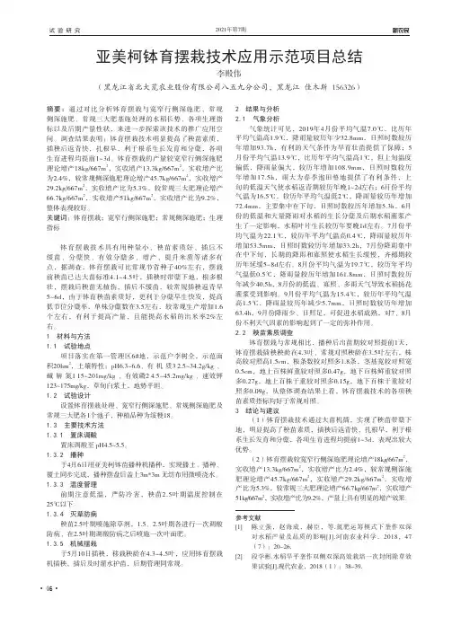 亚美柯钵育摆栽技术应用示范项目总结