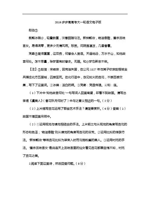 2019步步高高考大一轮语文电子版