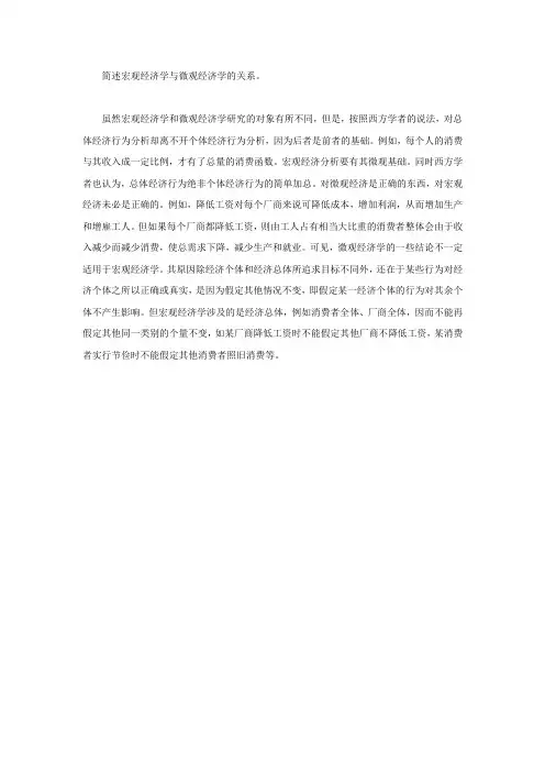 简述宏观经济学与微观经济学的关系