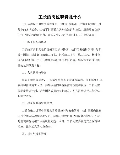 工长的岗位职责是什么