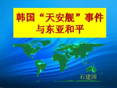 《当代世界经济与政治》课程情况介绍 - 青岛科技大学