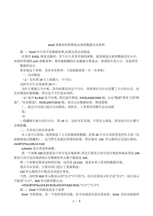 excel表格如何把筛选出来的数据自动求和
