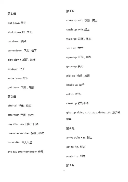 中考100组高频短语