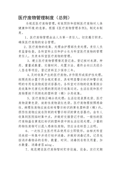 医疗废物管理制度(总则)