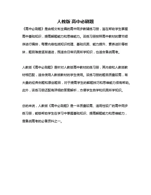 人教版 高中必刷题