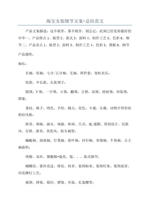 淘宝女装细节文案-总结范文