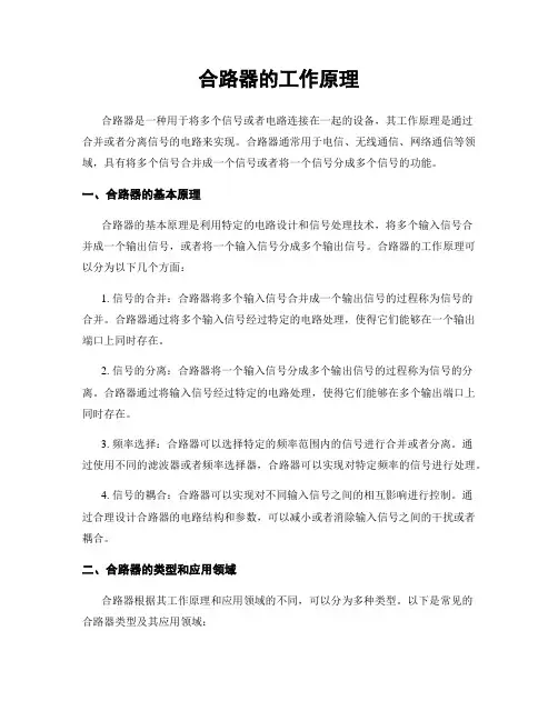 合路器的工作原理