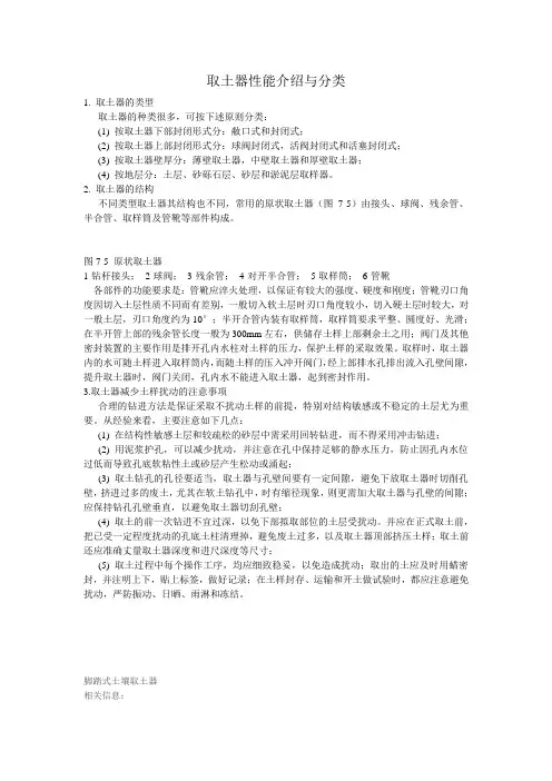 取土器性能介绍与分类