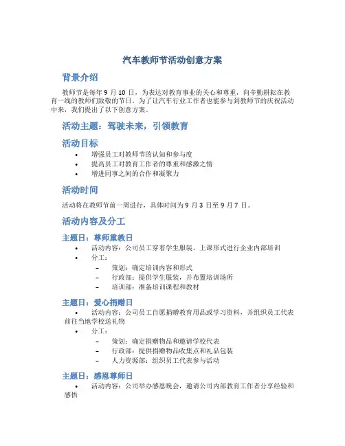 汽车教师节活动创意方案