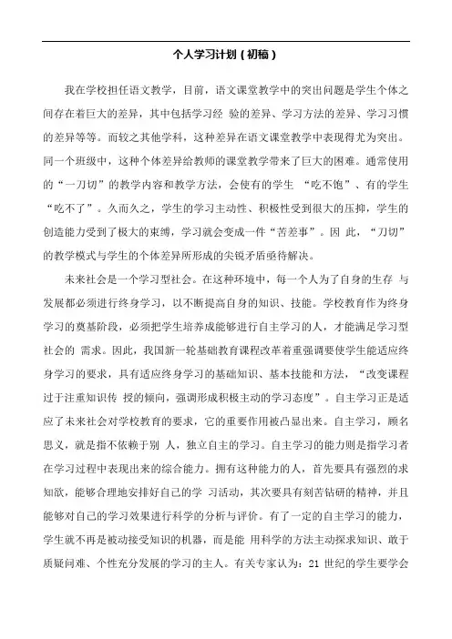 课程与教学论形考任务1答案-个人学习计划(初稿)