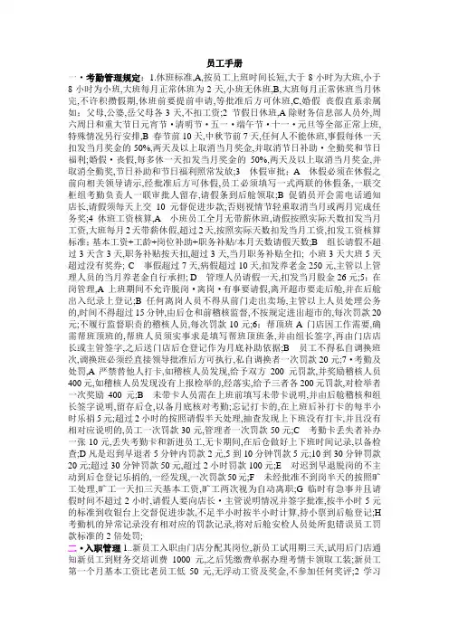 超市员工手册