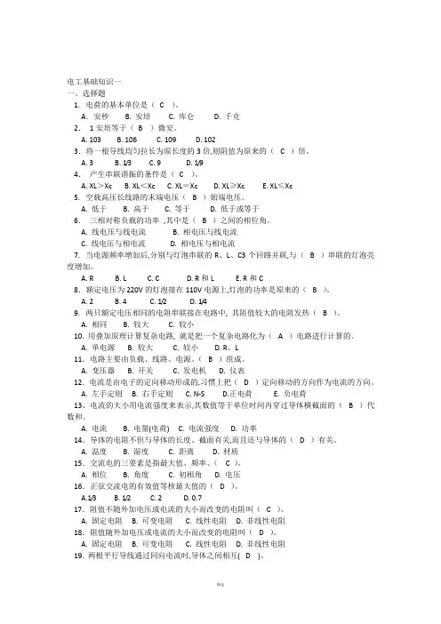 电工基础知识试题库(1)