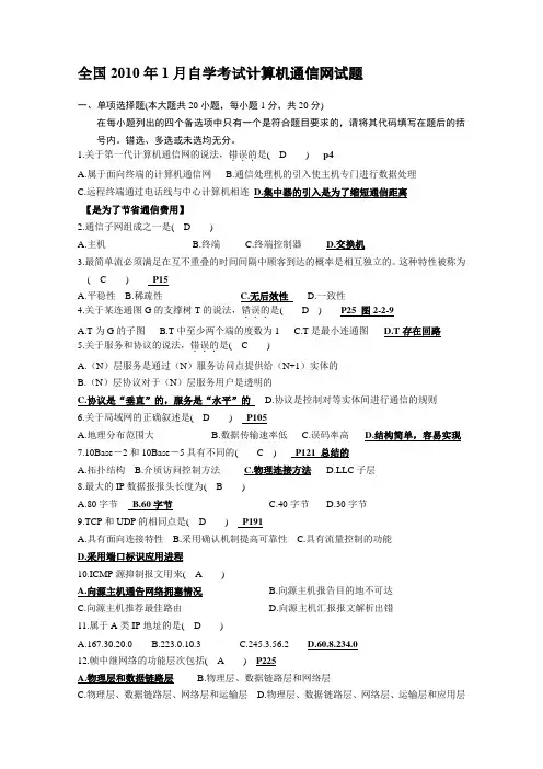 计算机通信网历年试题及答案